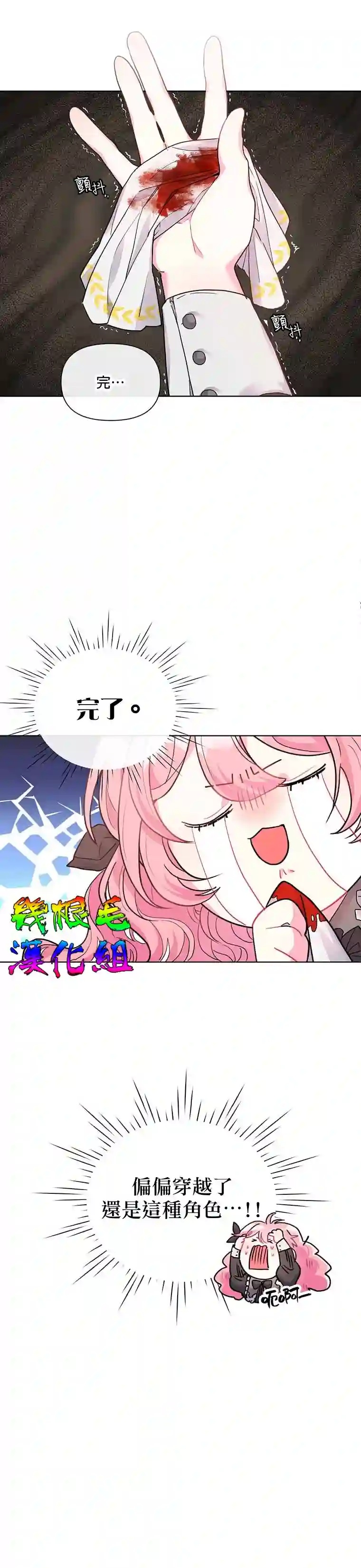 因为生命有限所以成为了幕后黑手的儿媳第01话