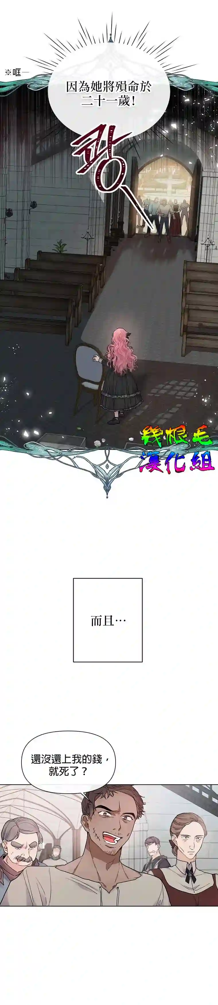 因为生命有限所以成为了幕后黑手的儿媳第01话