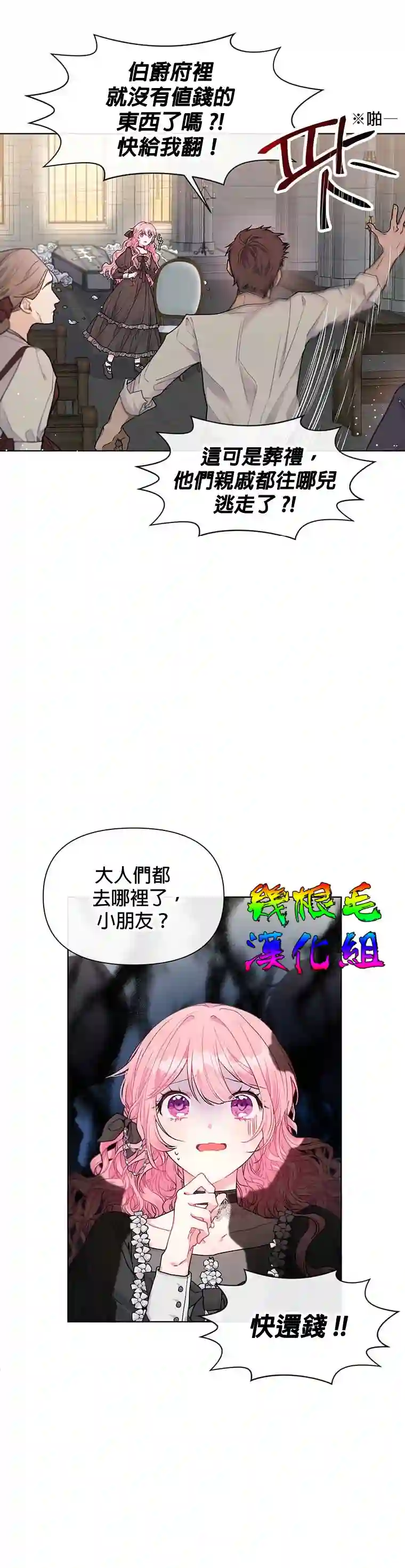 因为生命有限所以成为了幕后黑手的儿媳第01话