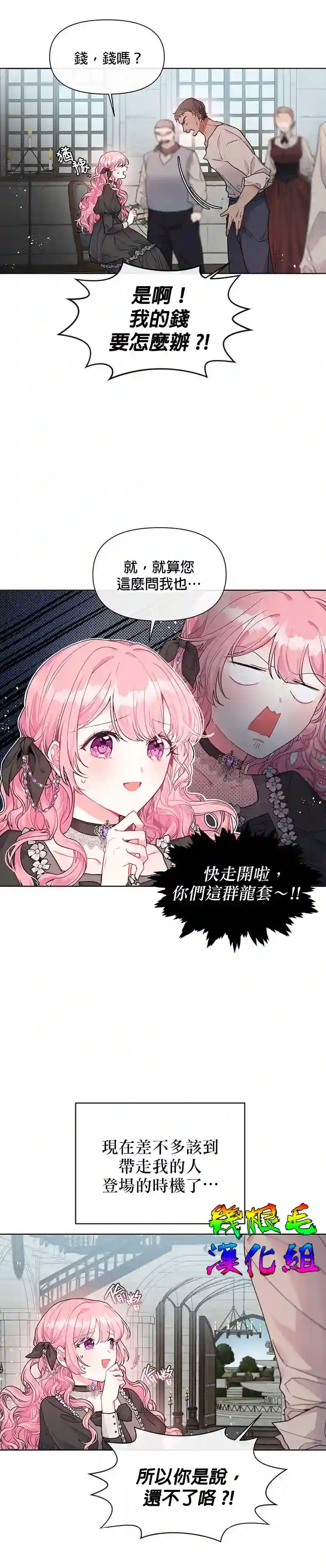 因为生命有限所以成为了幕后黑手的儿媳第01话