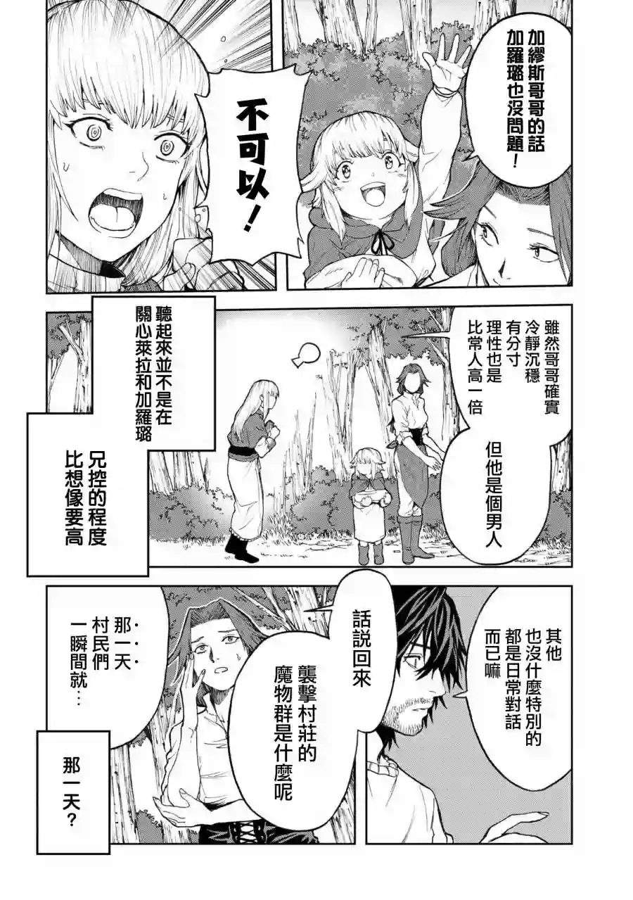 不觉得村庄建造游戏的npc也是活生生的人吗第4.1话