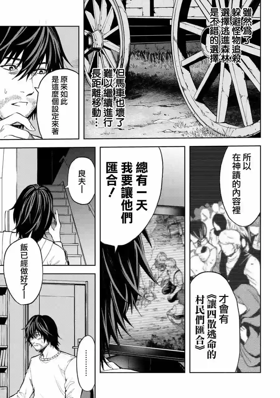 不觉得村庄建造游戏的npc也是活生生的人吗第4.1话