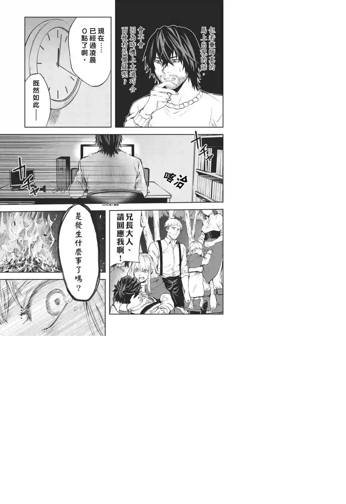 不觉得村庄建造游戏的npc也是活生生的人吗第5.1话