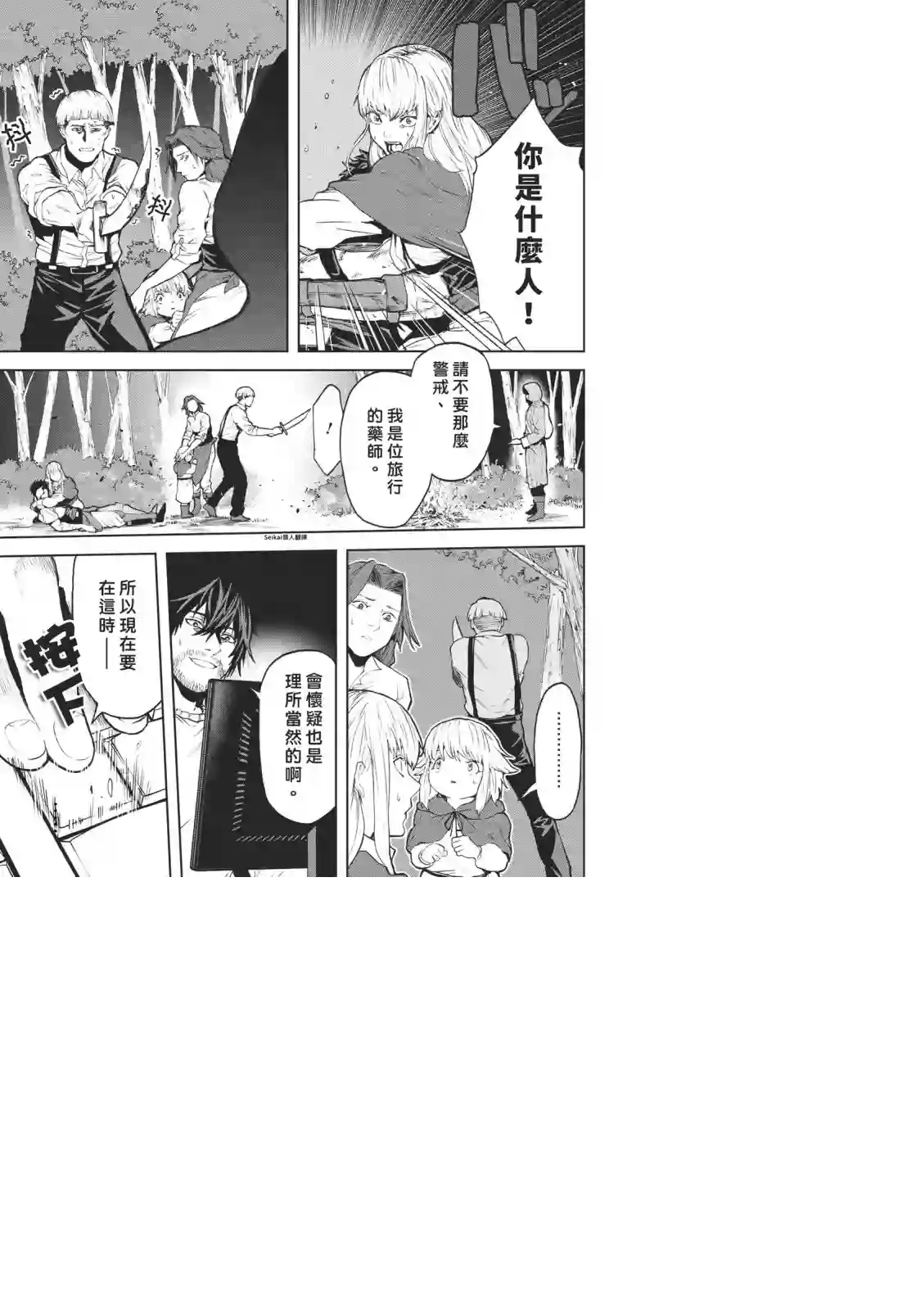 不觉得村庄建造游戏的npc也是活生生的人吗第5.1话