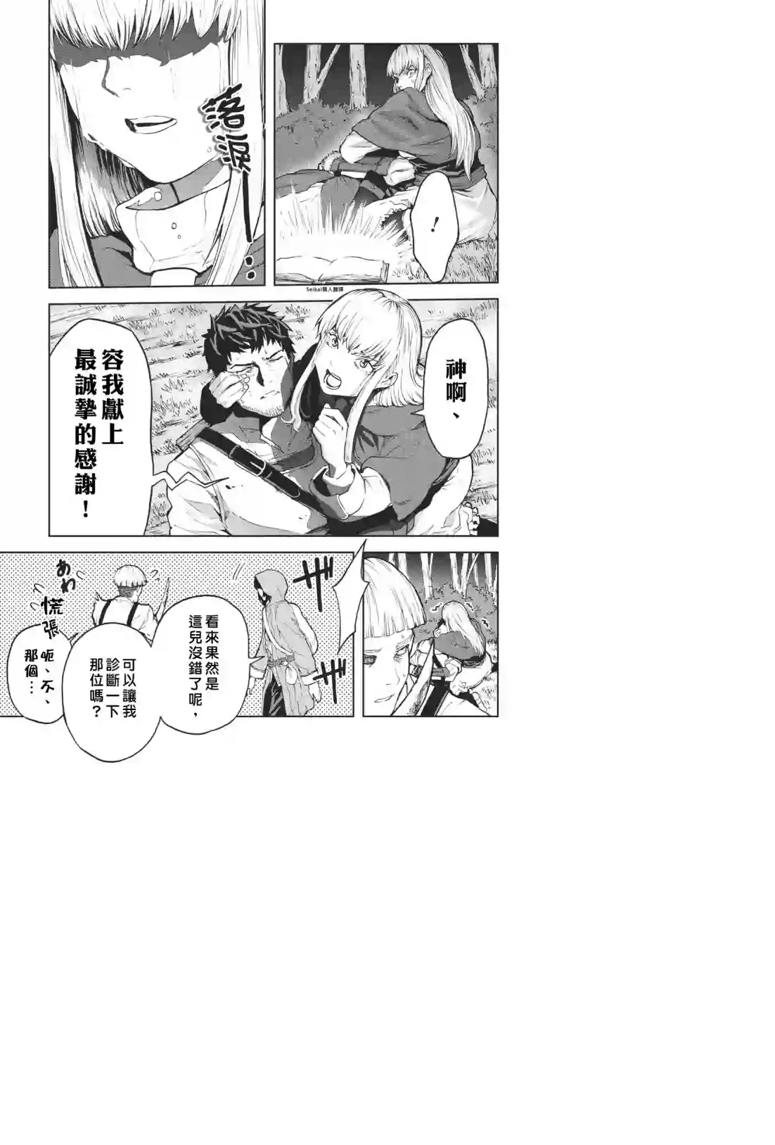 不觉得村庄建造游戏的npc也是活生生的人吗第5.1话