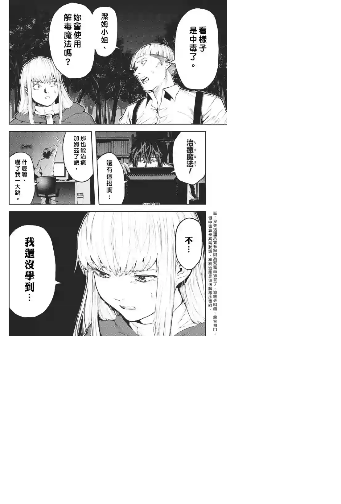 不觉得村庄建造游戏的npc也是活生生的人吗第5.1话