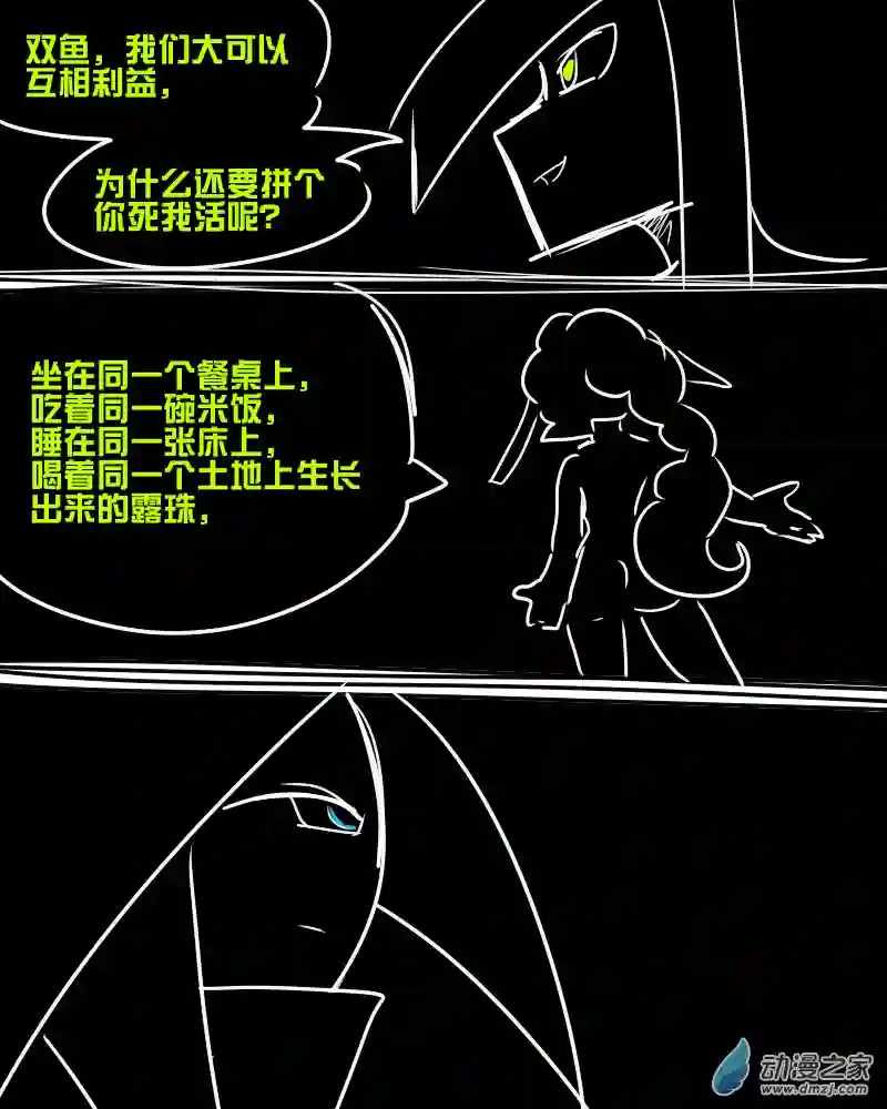 十一个星座07 天蝎的亵渎与合作的利益