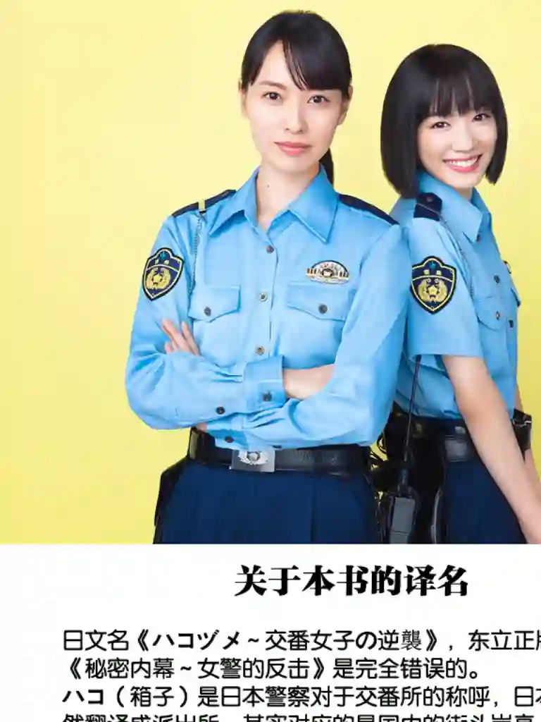 巡警勤务～女警的反击第53话