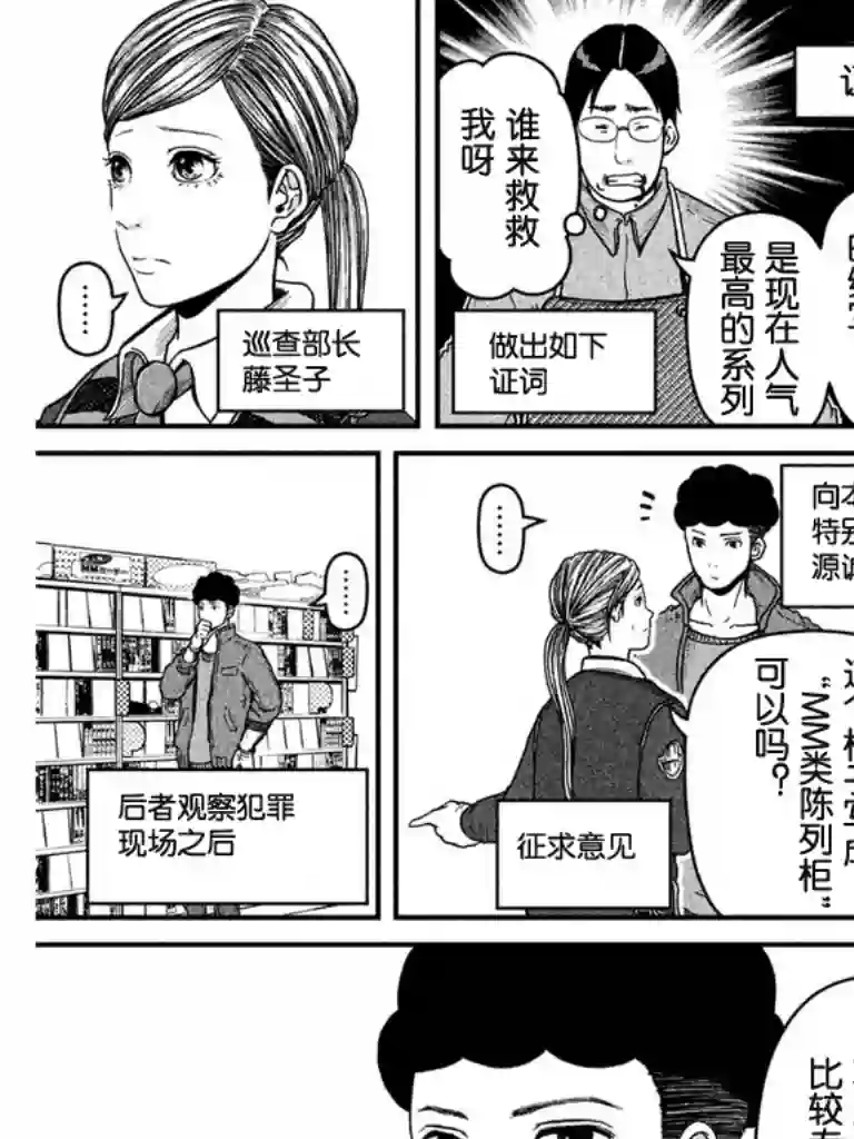 巡警勤务～女警的反击第53话