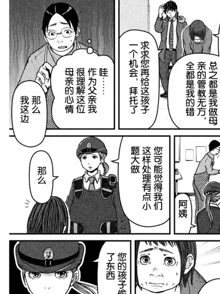 巡警勤务～女警的反击第53话