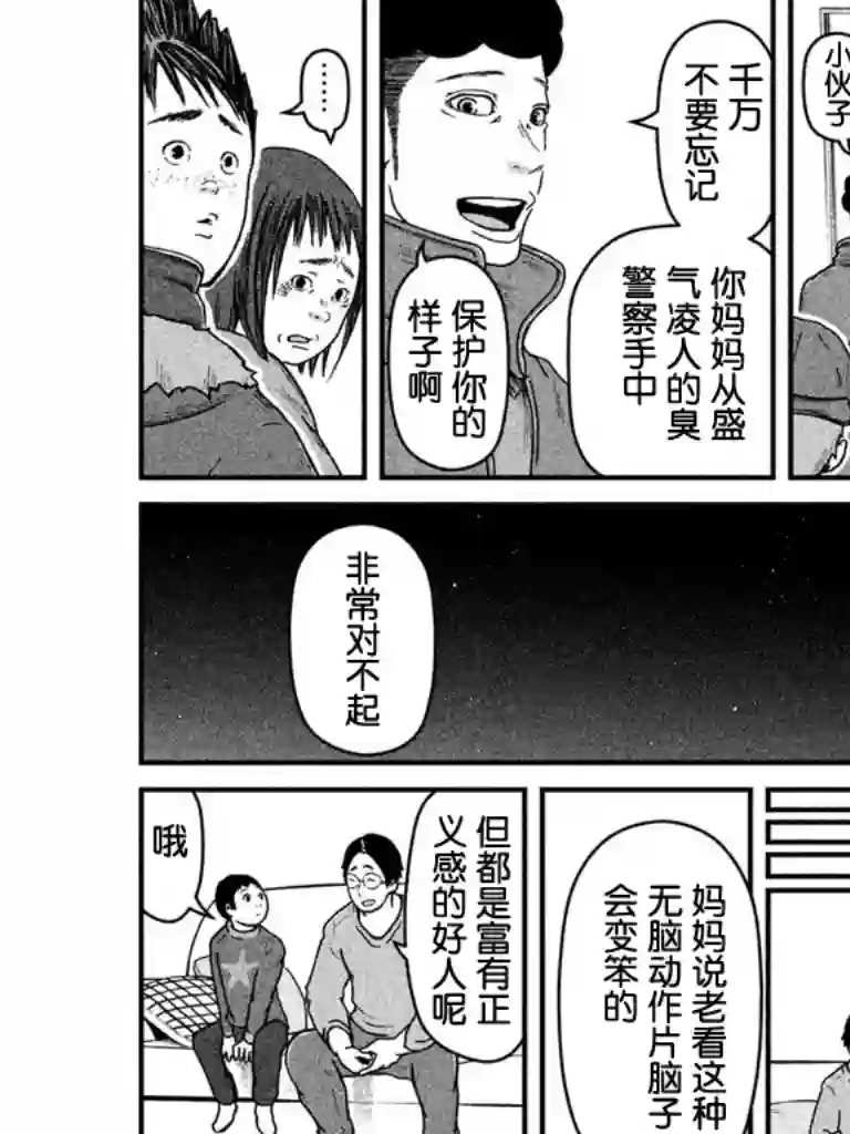 巡警勤务～女警的反击第53话