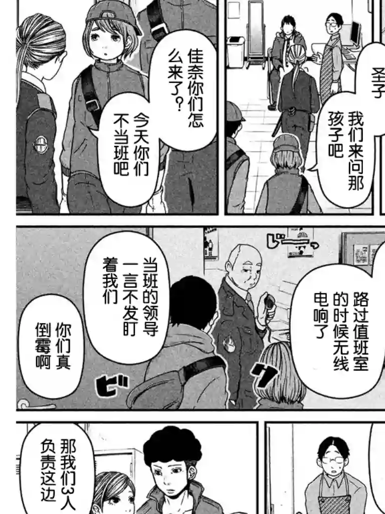 巡警勤务～女警的反击第53话