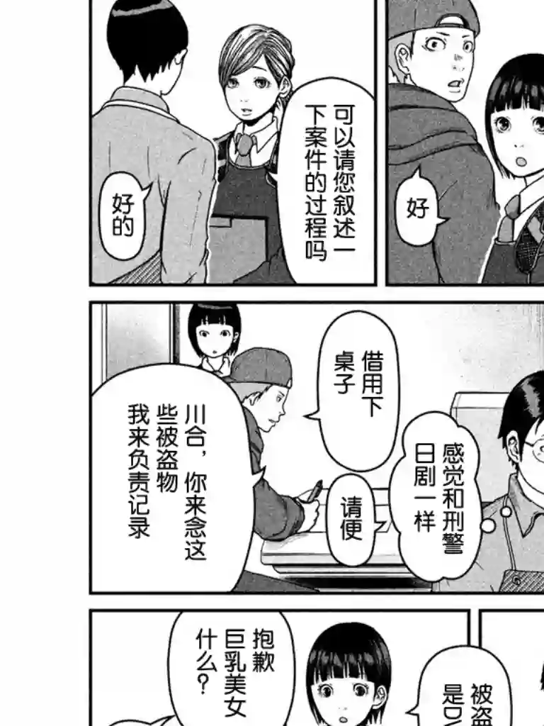 巡警勤务～女警的反击第53话