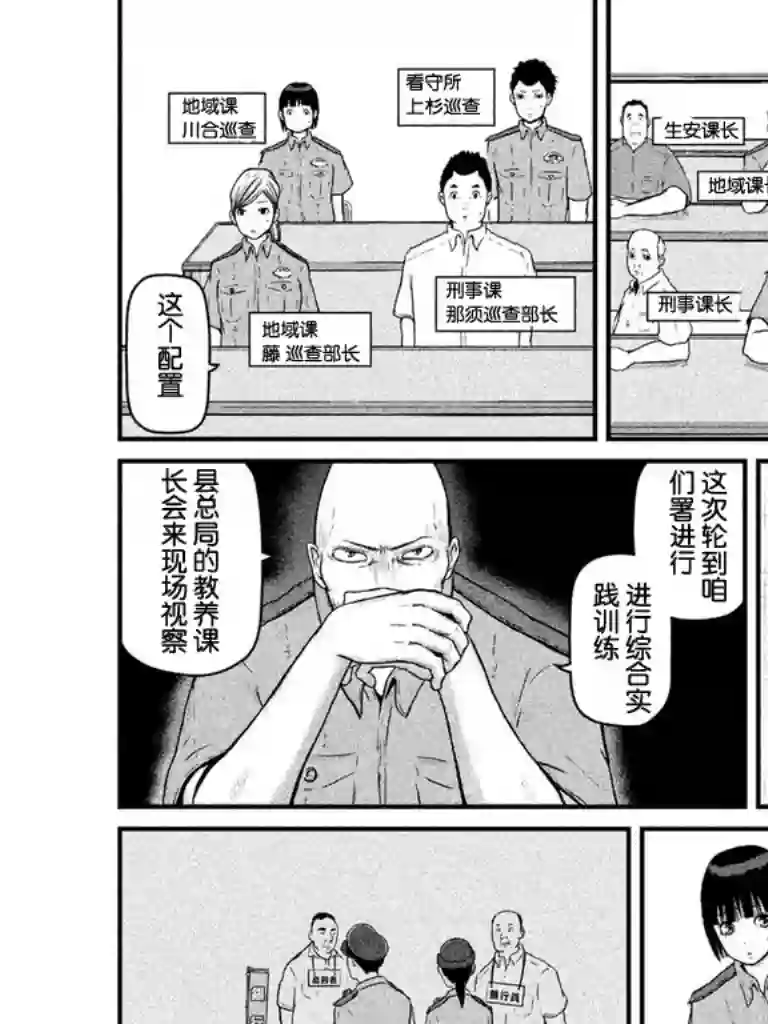 巡警勤务～女警的反击第79话