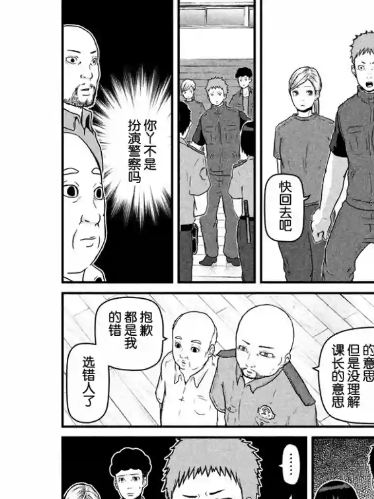 巡警勤务～女警的反击第79话