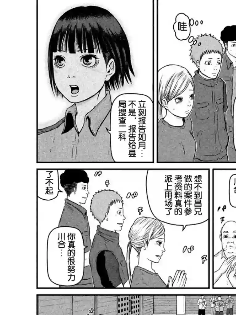 巡警勤务～女警的反击第79话