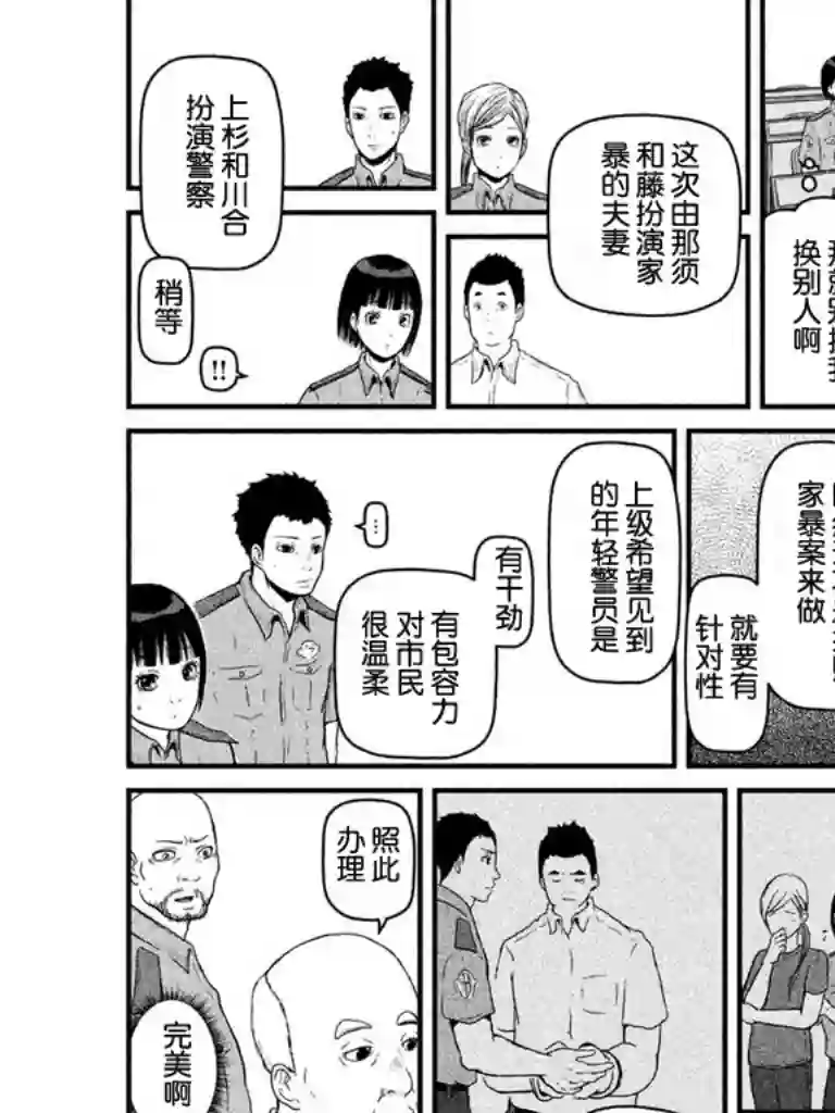 巡警勤务～女警的反击第79话