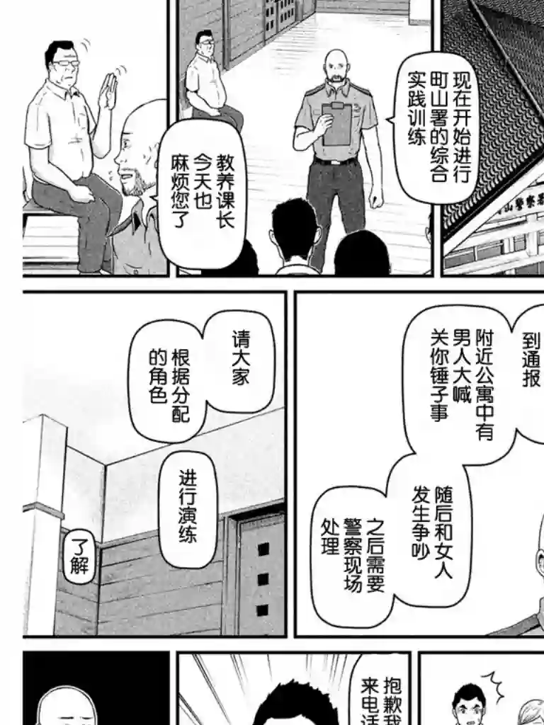 巡警勤务～女警的反击第79话