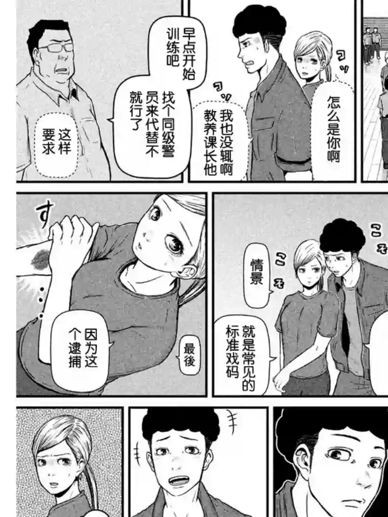 巡警勤务～女警的反击第79话