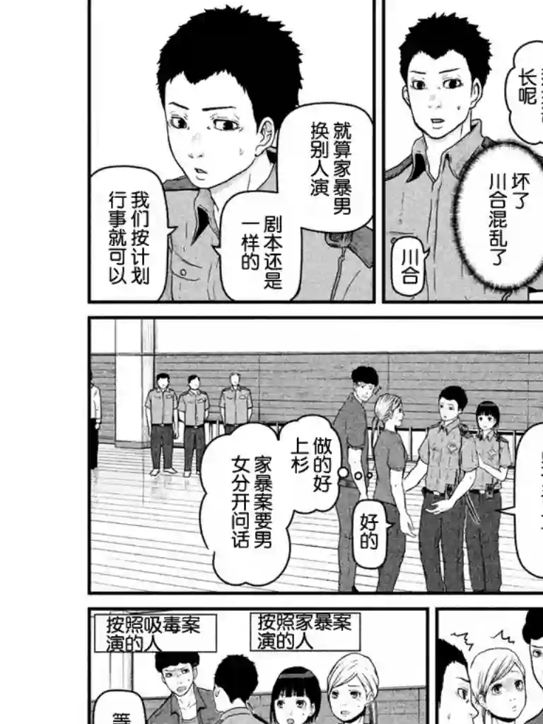 巡警勤务～女警的反击第79话