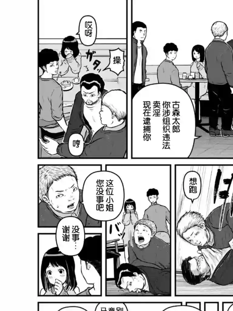 巡警勤务～女警的反击第106话