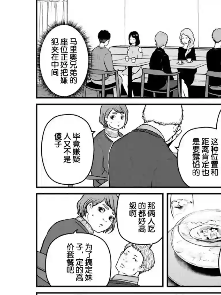 巡警勤务～女警的反击第106话