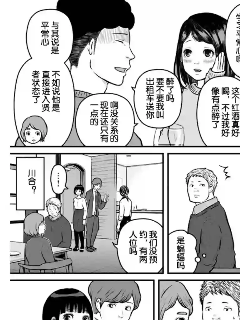 巡警勤务～女警的反击第106话