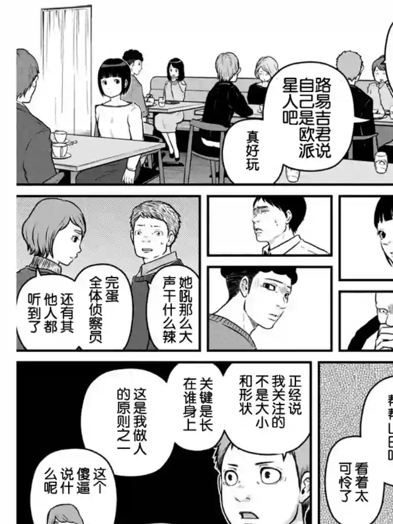 巡警勤务～女警的反击第106话