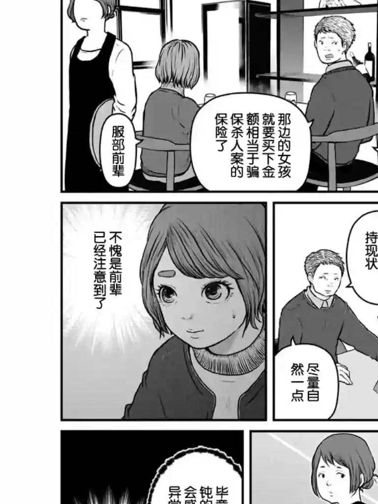 巡警勤务～女警的反击第106话