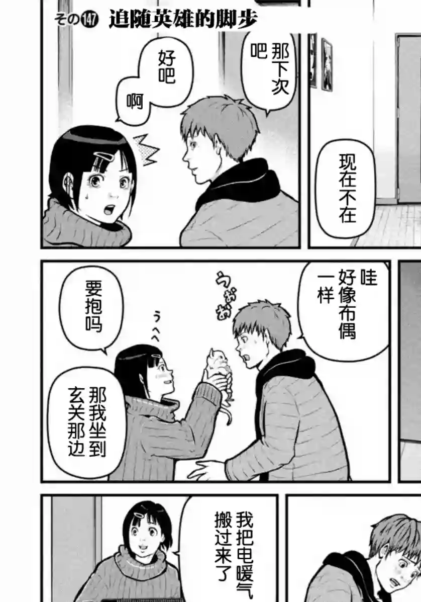 巡警勤务～女警的反击第147话