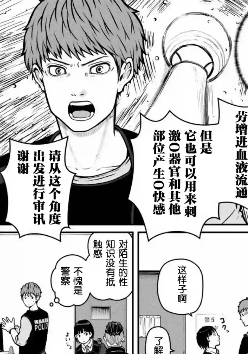 巡警勤务～女警的反击第147话