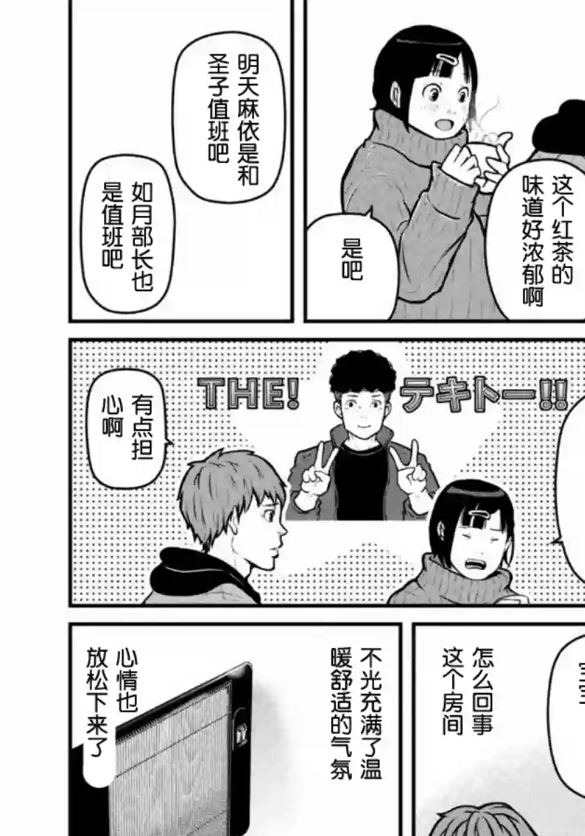 巡警勤务～女警的反击第147话