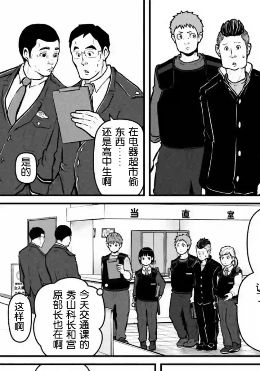 巡警勤务～女警的反击第147话