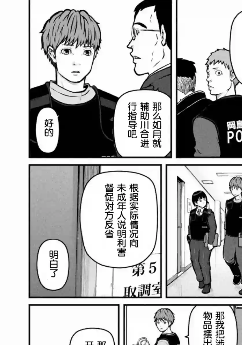 巡警勤务～女警的反击第147话