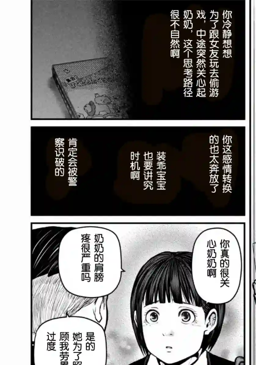 巡警勤务～女警的反击第147话