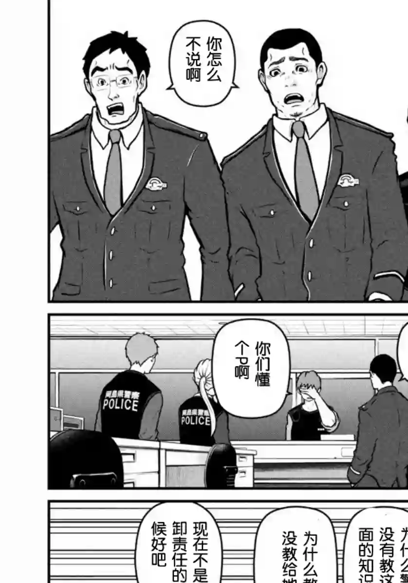 巡警勤务～女警的反击第147话