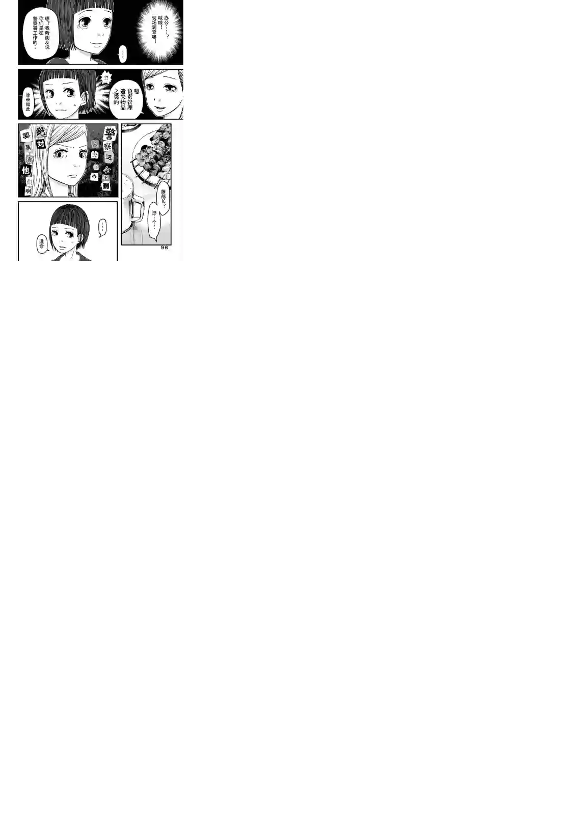 巡警勤务～女警的反击第14话