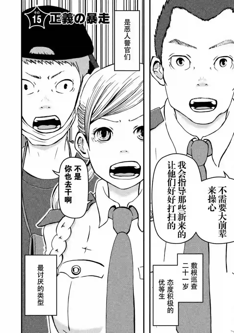 巡警勤务～女警的反击第15话