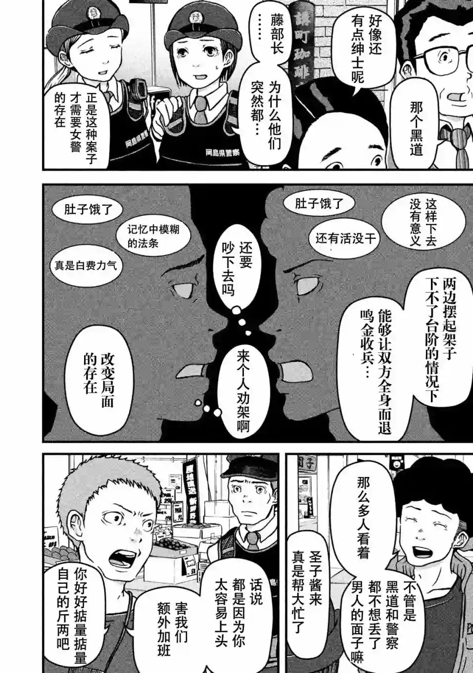 巡警勤务～女警的反击第15话