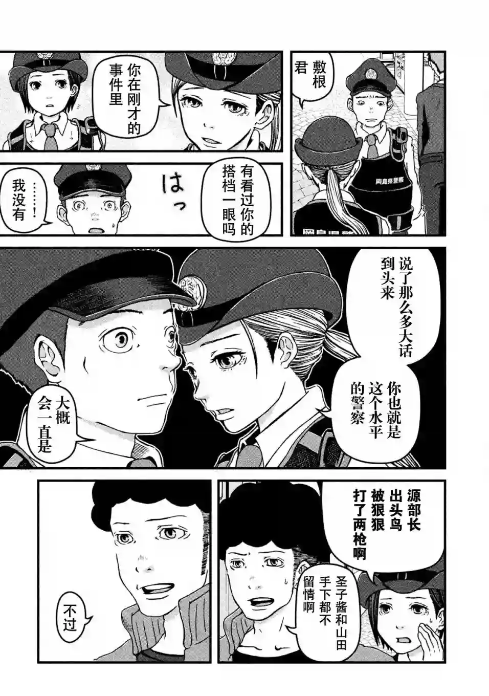 巡警勤务～女警的反击第15话