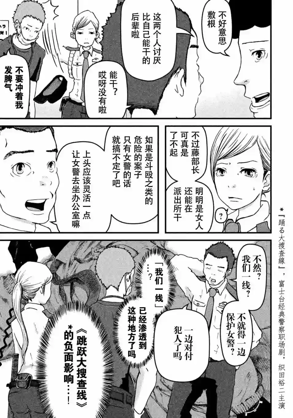 巡警勤务～女警的反击第15话