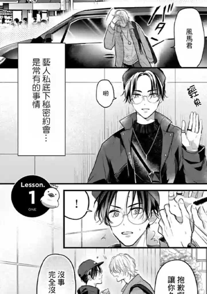 与偶像大人成为了真正的恋人第01话