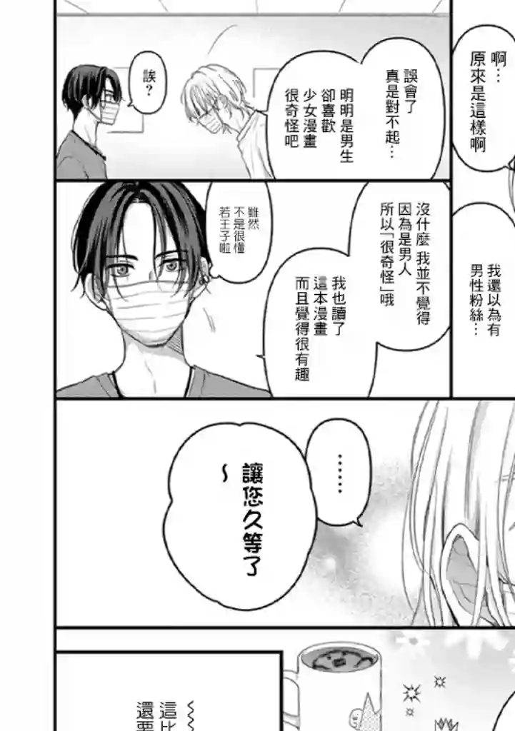 与偶像大人成为了真正的恋人第01话