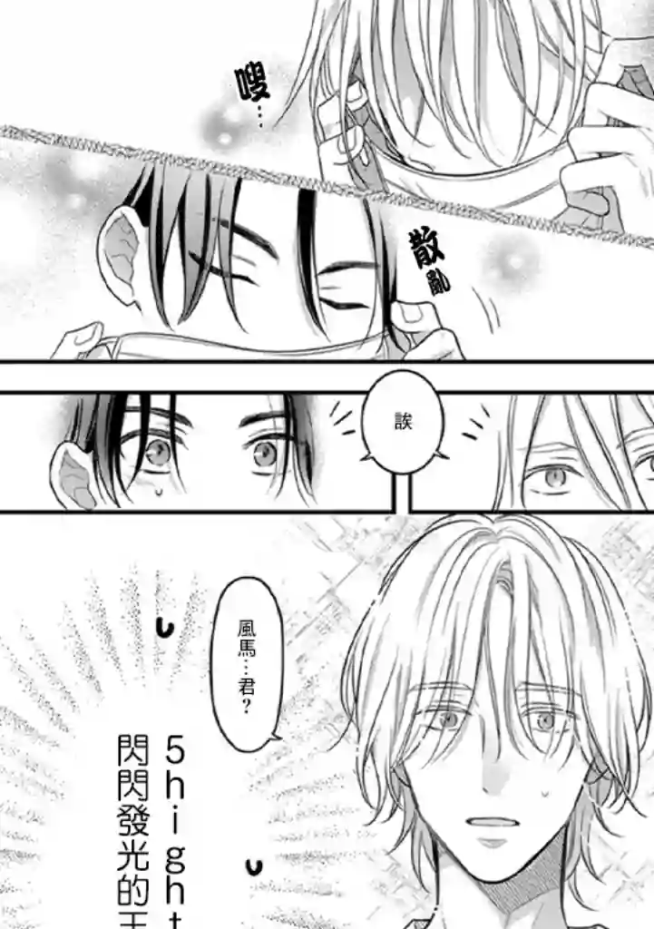 与偶像大人成为了真正的恋人第01话