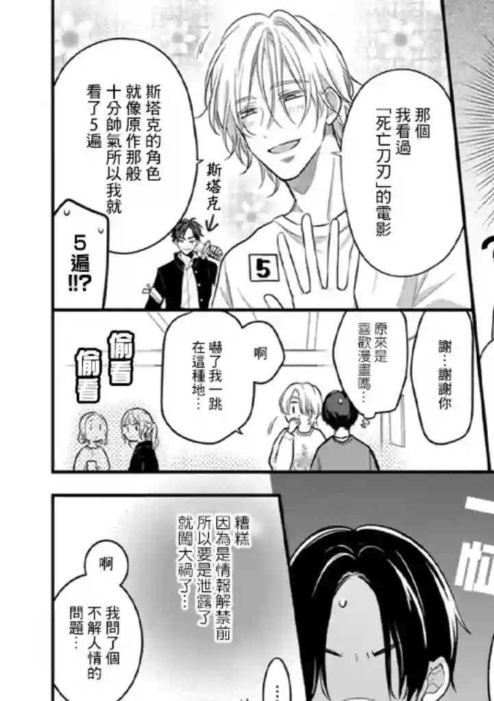 与偶像大人成为了真正的恋人第01话