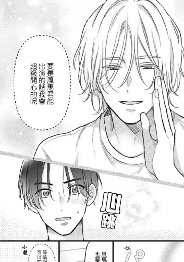 与偶像大人成为了真正的恋人第01话
