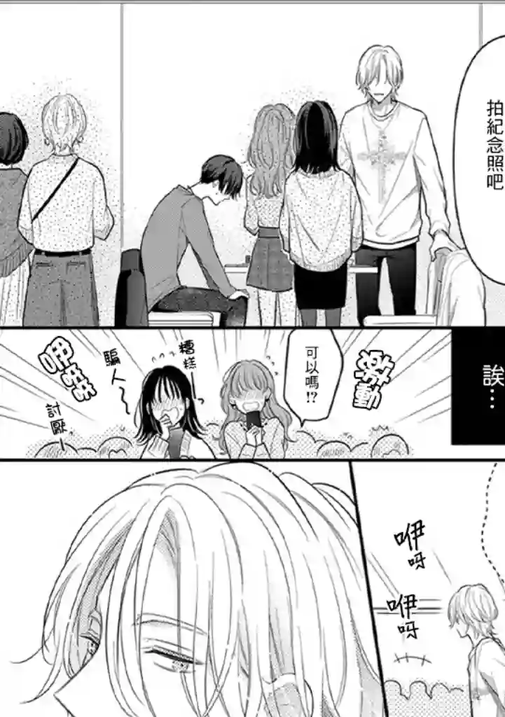 与偶像大人成为了真正的恋人第01话