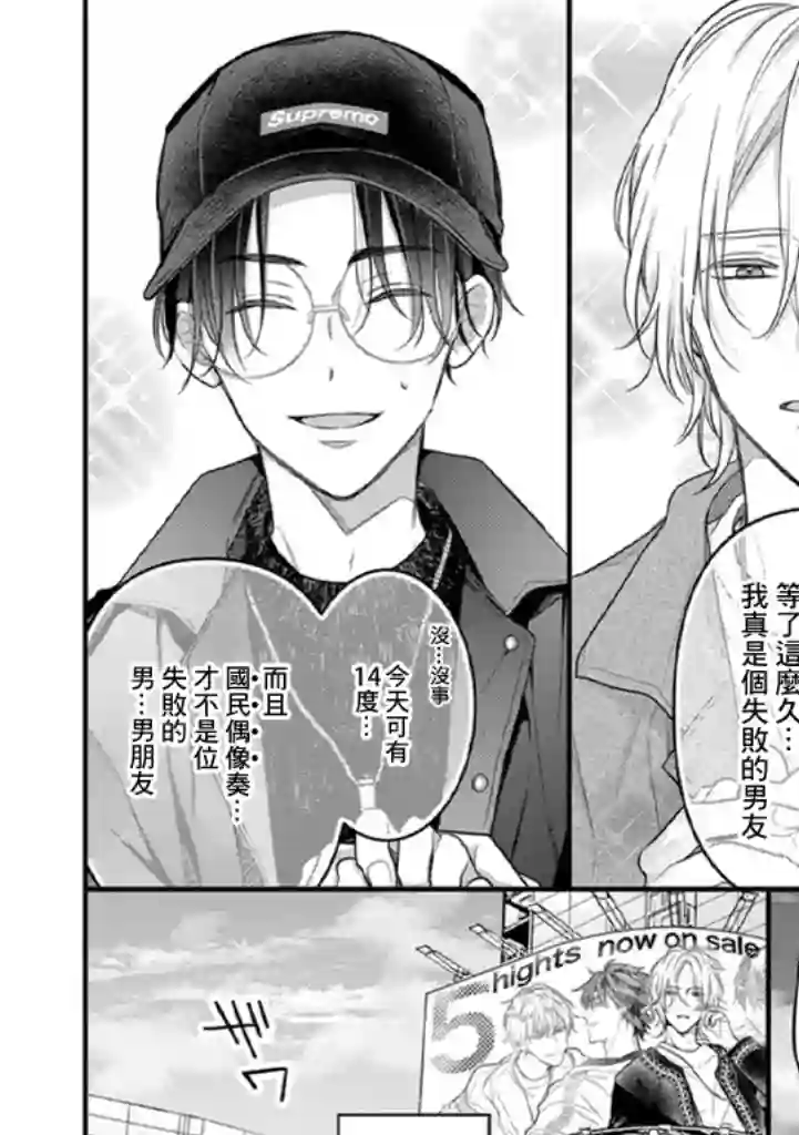 与偶像大人成为了真正的恋人第01话