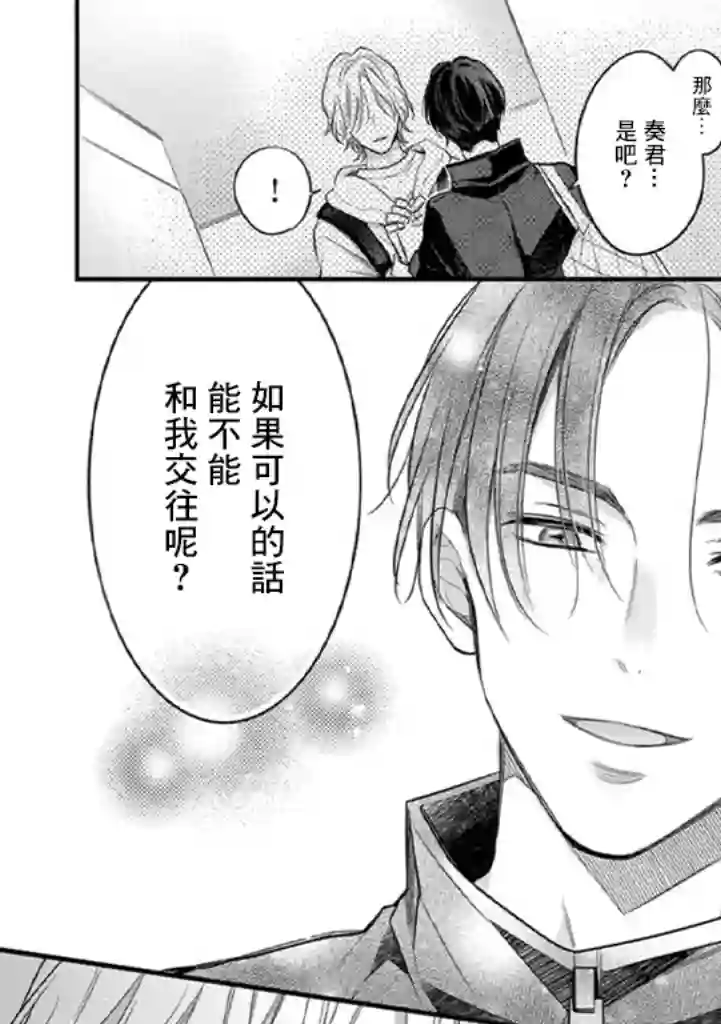 与偶像大人成为了真正的恋人第01话