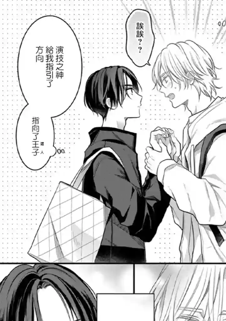 与偶像大人成为了真正的恋人第01话